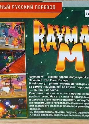 Диск для пк rayman m 2