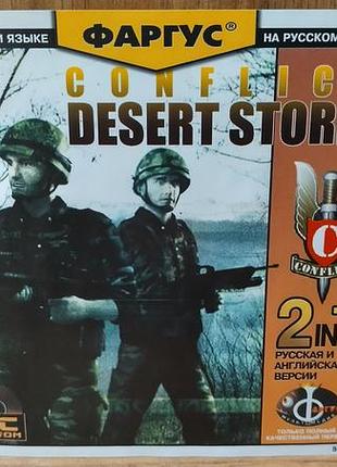 Диск для пк conflict desert storm