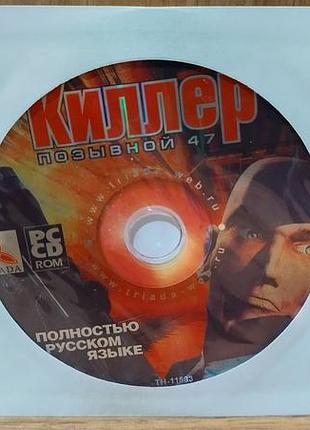 Диск для пк hitman codename 47 3