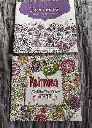 Раскраски антистресс
