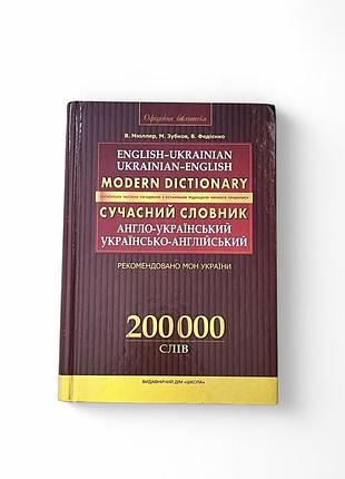 Словарь английского языка