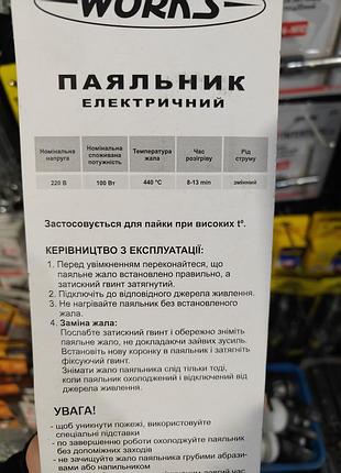 Паяльник электрический work's 2