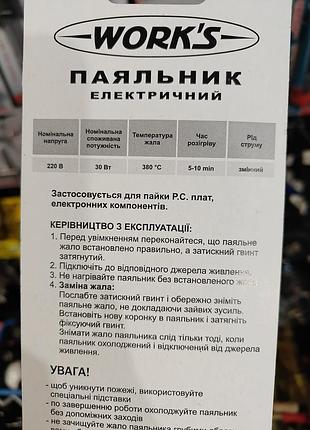 Паяльник электрический work's 2