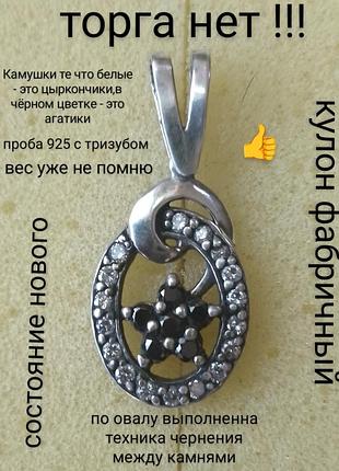 Кулон серебро 925 пробы 4