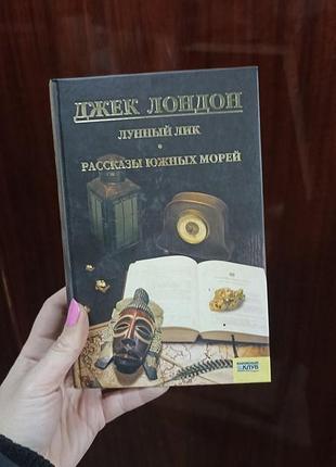 Книга джека лондона (новая) 🔥🔥🔥🔥🔥