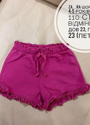 Zara шорти на дівчинку 4-5 років ріст 110 стан відмінний