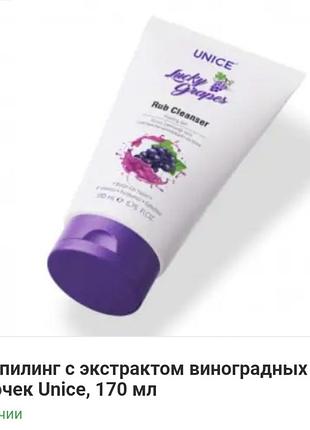 Гель пилинг с виноградники косточками юнайс
