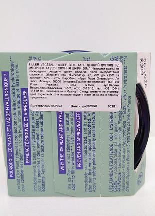 Дневной крем от морщин и для сияния кожи ив роше / filler vegetal yves rocher.3 фото