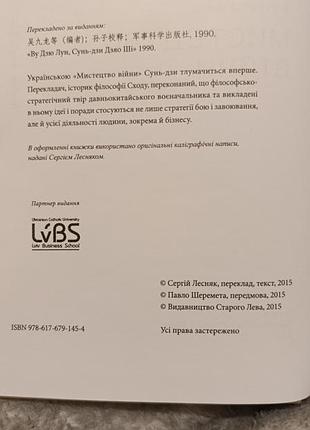 Искусство войны сунь-дизы2 фото