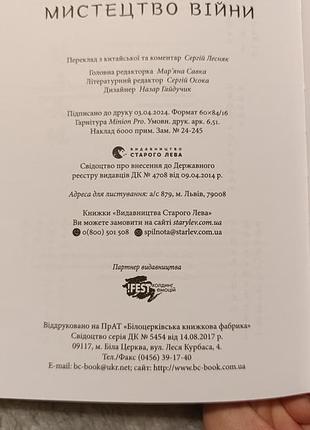 Искусство войны сунь-дизы3 фото