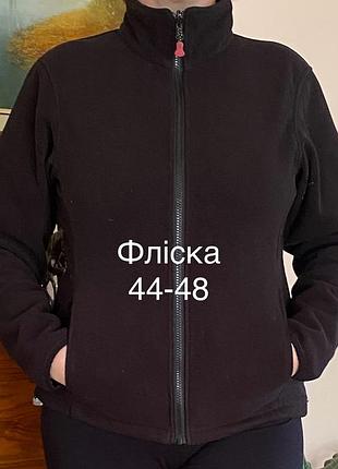 Фліска на блискавці