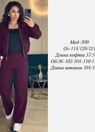 Костюм вельветовый