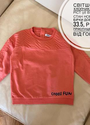 Свитшот, свитер, кофта на мальчика 3 года рост 98 стана как новая, стильная