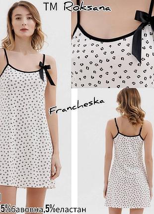 Нічна сорочка на бретельках leo (арт.1571)