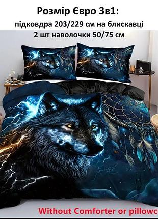 3в1 постільна білизна пододіяльник + 2 наволочки з малюнком 2d ефект вовк ловець снів фетиш y2k sk8