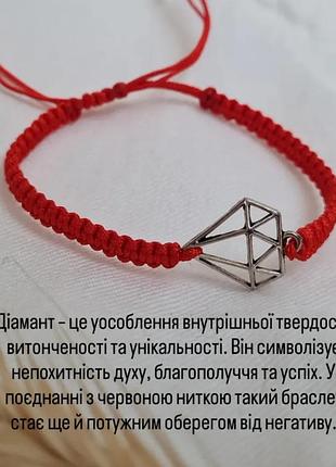 Браслет червона нитка на запастье , оберіг, талісман, діамант, зірка, коло, бірюза, дерево,