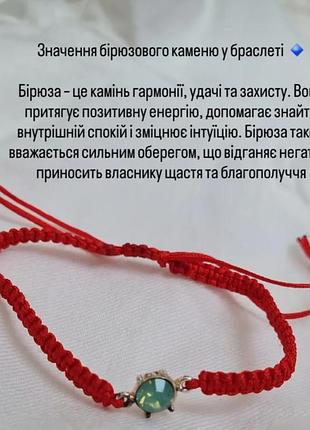 Браслет червона нитка на запастье , оберіг, талісман, діамант, зірка, коло, бірюза, дерево,4 фото