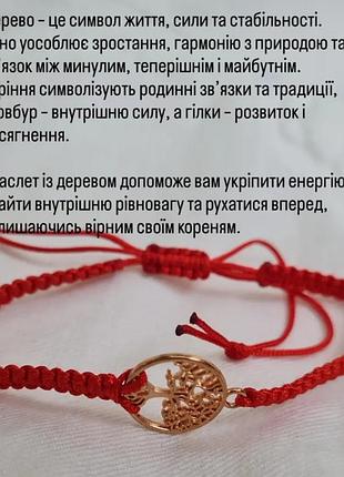 Браслет червона нитка на запастье , оберіг, талісман, діамант, зірка, коло, бірюза, дерево,5 фото