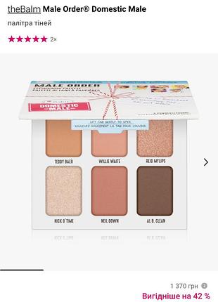 Thebalm male order domestic male палітра тіней