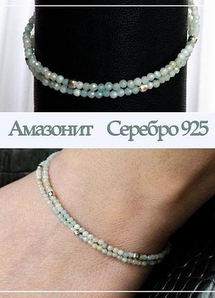 Тонкий браслет из натуральных камней ( амазонит) с серебром 925