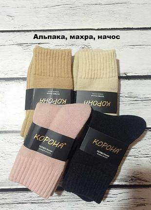 Носки женские шерстяные махровые термо теплые, зимние шерстяные с начесом