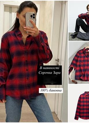 Найактуальніша картата, в клітину сорочка zara zw collection. new