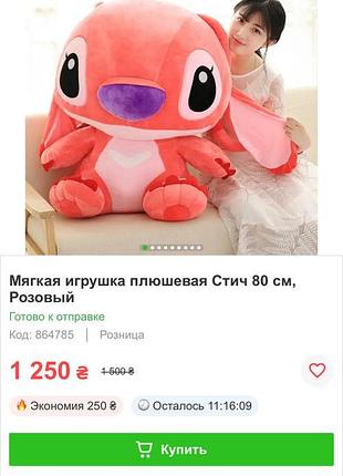 Іграшка-стич. 80 см. дівчинка