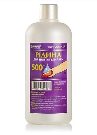 Рідина для зняття гель лаку 500 мл 049