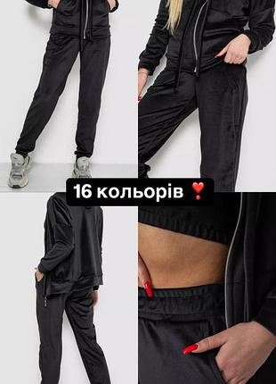 Велюровий костюм