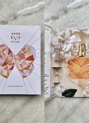 Пробник avon eve become 0,6 мл бабочка тестер парфюмированная вода эйвон эве бежком парфюма стеклянная тара открытка с пробным образцом