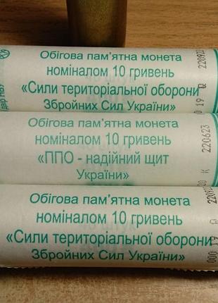 Ролл 10 грн. ппо и силы тро (новый, 40 монет)!