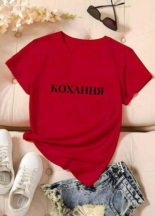 Женская футболка с надписью любви натуральной ткани хлопка, красная синяя электрик