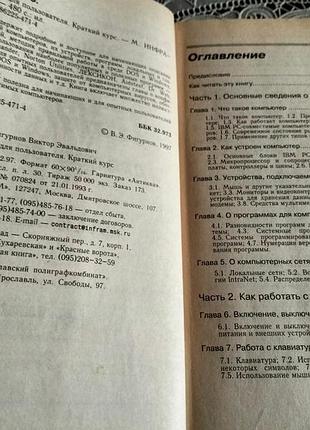 Фігурнов в.е. ibm pc для користувача 3