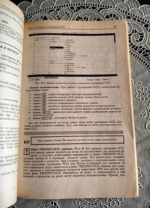 Фігурнов в.е. ibm pc для користувача 4