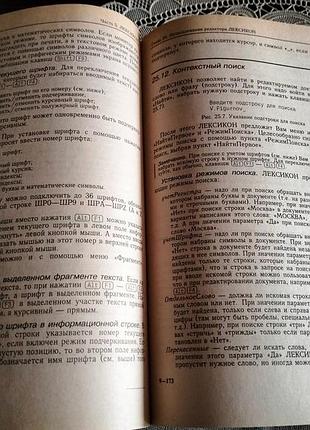 Фігурнов в.е. ibm pc для користувача 6