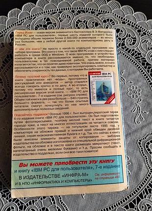 Фігурнов в.е. ibm pc для користувача 9