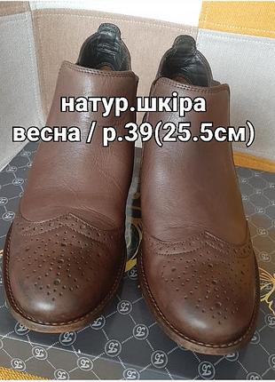 🔥весенние челси натур.кожа (ручная работа) paul green ботинки ботинки