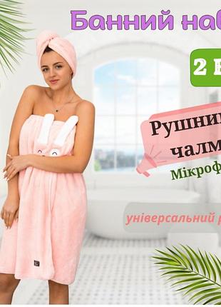 Жіночій комплект для сауны 2в1