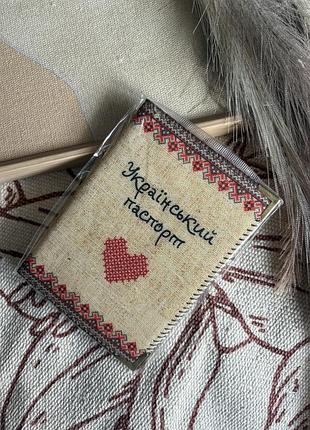 Нова обкладинка на паспорт