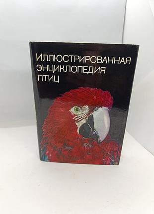 Книга книжка иллюстрированная энциклопедия птиц я. н. ганзак артия