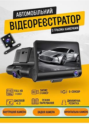 Автомобильный видеорегистратор с передней и задней камерой ночного видения + флешка 32 г
