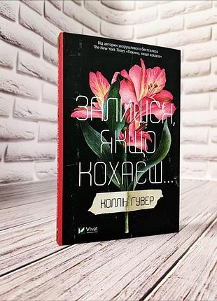 Останься если любишь