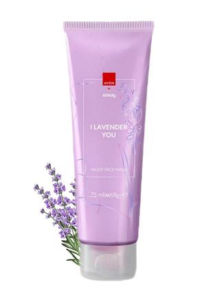 Нічна маска для обличчя з екстрактом лаванди 75 мл avon + sinsey