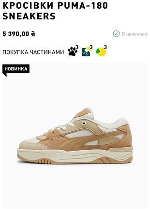 Пума 180 puma 180