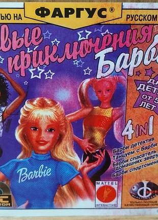 Диск для пк сборник новые приключения барби 4 в 1
