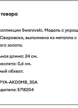 Браслет swarovski3 фото