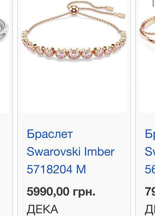 Браслет swarovski9 фото