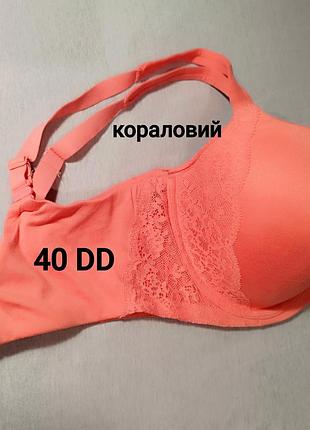 40 dd secret treasures  кораловий бюстгальтер ущільнений з легким поролоном та кісточках