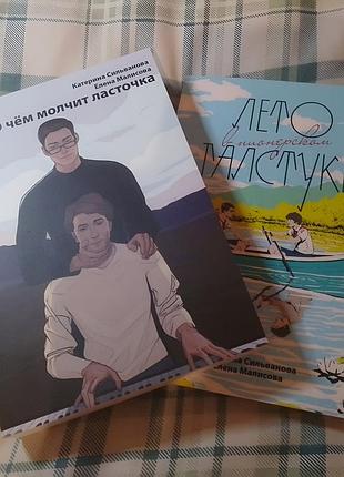 Книги "літо в піонерській краватці" та "про що мовчить ластівка" на рос. мові