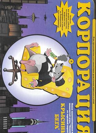 Настільна гра "корпорация" дитяча економічна настільна гра.